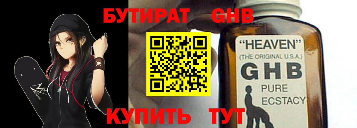 Бутират 99% Бутурлиновка