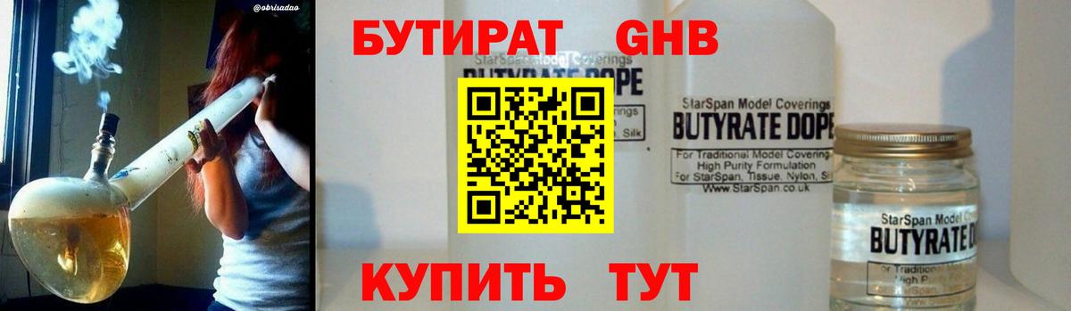 Бутурлиновка  БУТИРАТ  Вход с VPN  БУТИРАТ оксана 