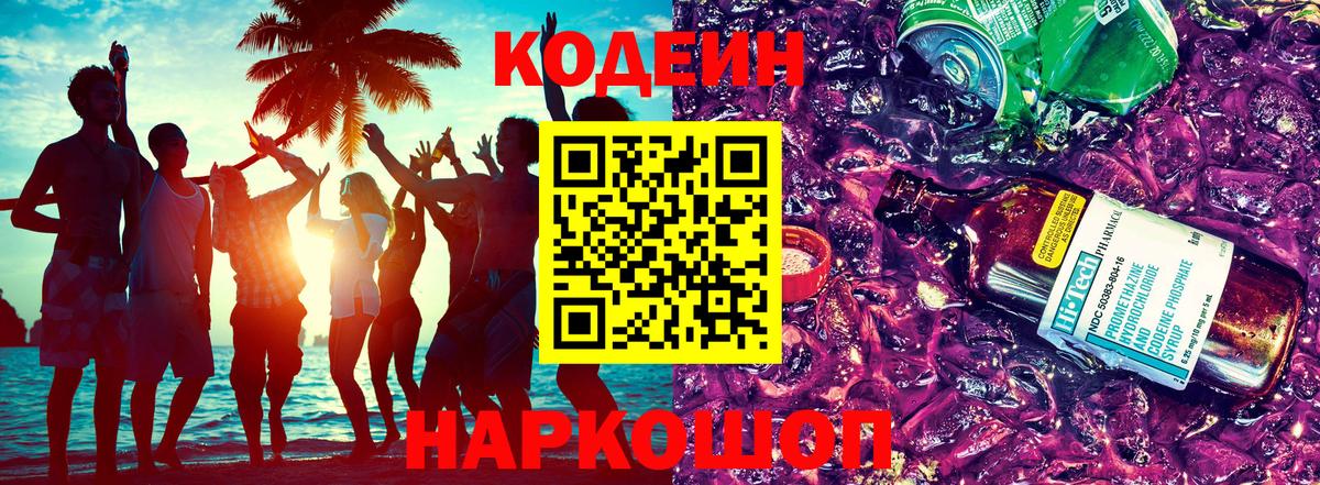 Бутурлиновка  Codein Purple Drank  Вход с VPN 