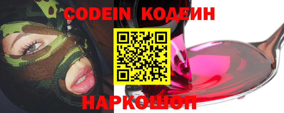 Кодеиновый сироп Lean напиток Lean (лин) Бутурлиновка